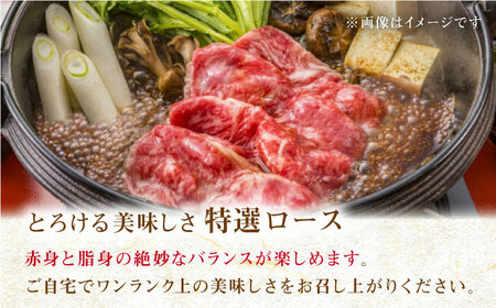長崎和牛出島ばらいろ すき焼き用特選ロース肉特盛700g【合同会社肉のマルシン】[QBN009]