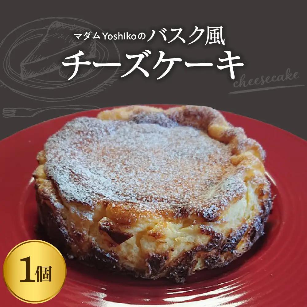 バスク風 チーズケーキ レストランHiro 北海道 チーズケーキ 