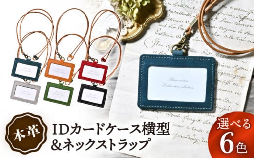 本革IDケース横型&ネックストラップ フィーユ  滋賀県長浜市/株式会社ブラン・クチュール [AQAY175] アンティークレザー 革 本革 レザー パスケース 革製品 本革 レザー ハンドメイド 職人技 財布 バッグ ベルト 高品質 おしゃれ ふるさと納税 日本製 メンズ レディース ギフト プレゼント カードケース キーケース 長持ち エイジング 人気