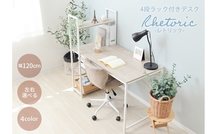 棚付きデスク Rhetoric(レトリック) ウッドブラウン