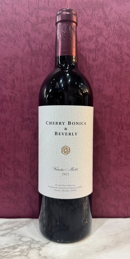 
                  CHERRY BONICA & BEVERLY 2022 | ワイン わいん 赤ワイン 白ワイン お酒 おさけ 酒 さけ  メルロ フレンチオーク 塩尻市 長野県 信州
                