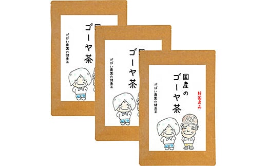 
国産 ゴーヤ茶（3個セット）：B210-007
