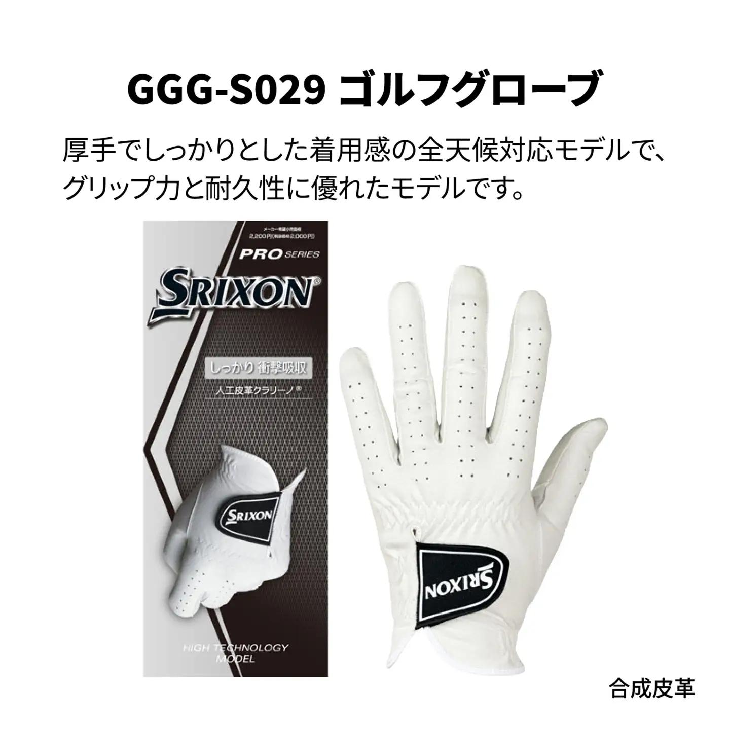SRIXON ボール グローブ セットB 左手用【23cm】ゴルフ
