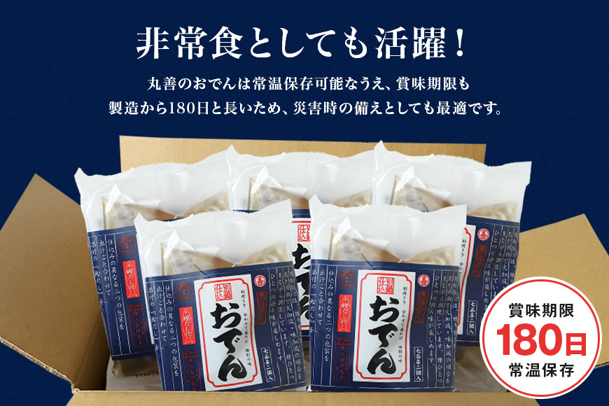 別鍋仕込おでんセット