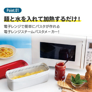 電子レンジスチームパスタメーカー レッド 652066 スケーター株式会社 奈良県 奈良市 なら 8-016