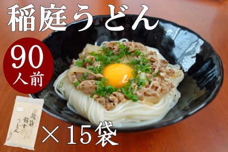 稲庭うどん 550g(6人前)×15袋 稲庭うどん [C0201]