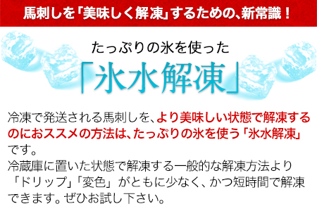 馬刺し3種の盛り合わせ【特選霜降り馬刺し100g/ロース馬刺し100g/赤身馬刺し80g×2】+タレ100ml付き《7-14営業日以内に出荷予定(土日祝除く)》---ng_fj3set02_wx_24_23000_360g---