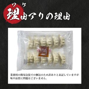 【定期便】 訳あり 餃子[180個] 定期便6回