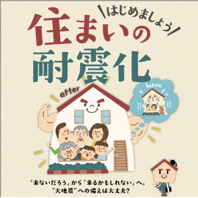 
            木造戸建て住宅の耐震診断アドバイザー派遣【1620224】
          