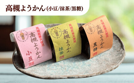 さつきあん厳選！4種9個詰合せセット（はにたん最中・摂津の流れ・高槻ようかん・古墳饅頭）
