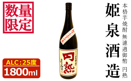 
                  ＜数量限定＞無濾過御幣 円熟 25度(1,800ml)酒 お酒 焼酎 いも焼酎 さつまいも アルコール 紅はるか 白麹【HM033】【姫泉酒造合資会社】
                