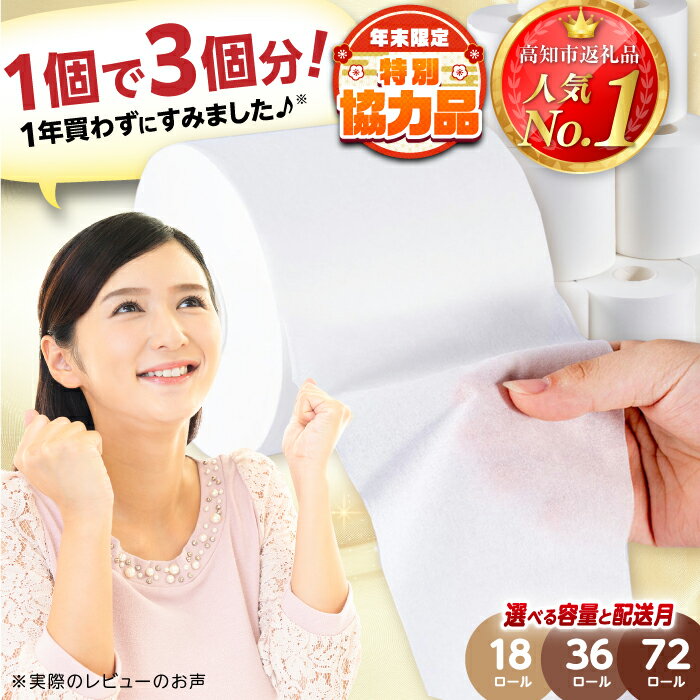 トイレットペーパー シングル 18ロール セット 無地 ホワイト 3倍長持ち サンハニー 日用品