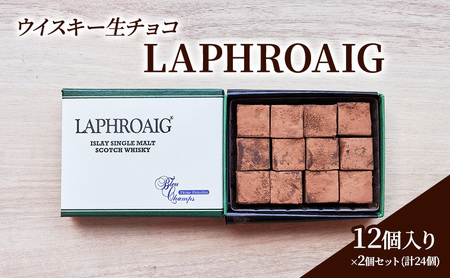 生チョコ ウイスキー LAPHROAIG 生チョコ【12個入×2 計24個】