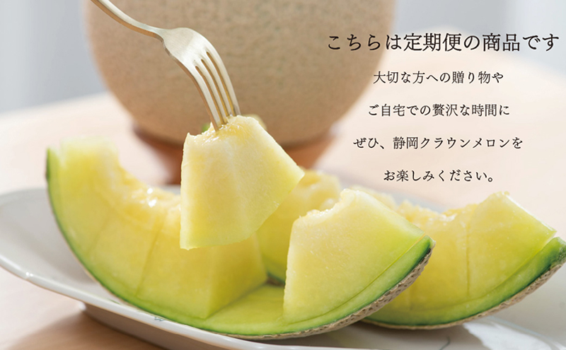 【6か月定期便】クラウンメロン【並(白等級)】小玉(1.1kg前後)6玉入り 果物 メロン青肉 フルーツ デザート 高級メロンブランド 高級メロン ブランドメロン 