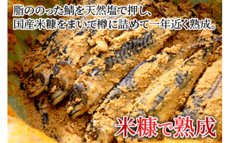 へしこと焼き鯖セット 合計2本 サバのへしこ 名産品 ご飯のお供 [A-001049]