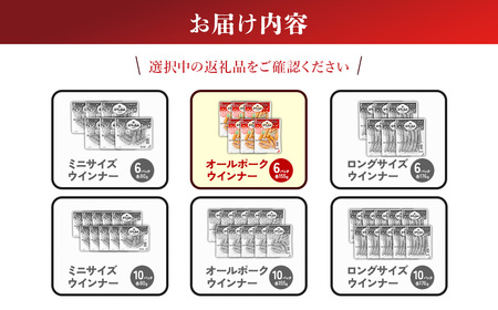 えびの高原 オールポークウインナー155g×6パック 合計 930g 豚肉 牛肉 人気 おかず お弁当 おつまみ 総菜 冷蔵 加工品 焼肉 ギフト 九州 宮崎県 えびの市 送料無料