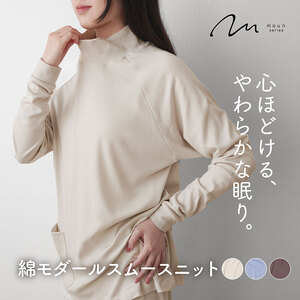 moun　プルオーバー　レディースパジャマ　綿モダール　日本製　Lサイズ（ベージュ、ブラウン、ブルー） ブラウン