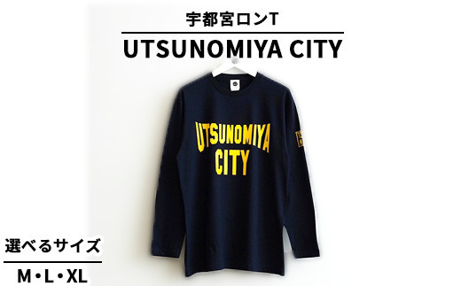 【Lサイズ】宇都宮ロンT UTSUNOMIYA CITY ｜ オリジナル 男女兼用 綿100% 栃木県 宇都宮市 トチギマーケット ※北海道・沖縄・離島への配送不可