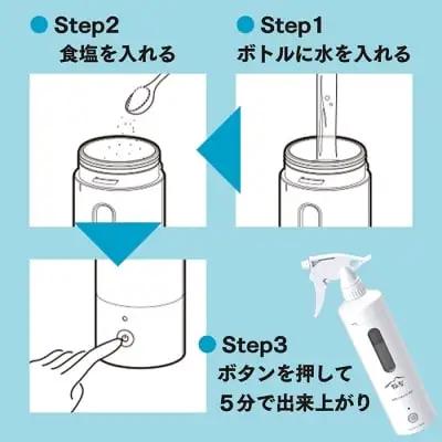 Y30-01 水と塩で簡単除菌!!電解次亜水生成器(充電式)