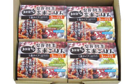 【冷凍】【6ヶ月定期便】レンジ対応！3 日寝かせ 発芽 酵素 玄米 ごはん 12食分×6ヶ月
