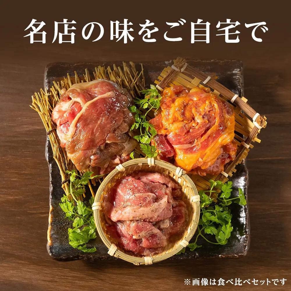 味漬ラム（みそ）300ｇ×4パック ＜肉の山本＞