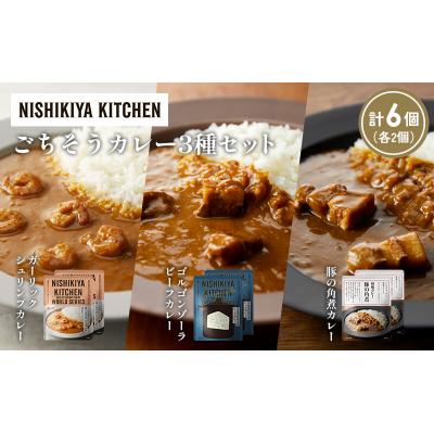 ふるさと納税 岩沼市 3種  レトルト カレー アソート (30)各2個 にしき [No.5704-1369] |  | 01