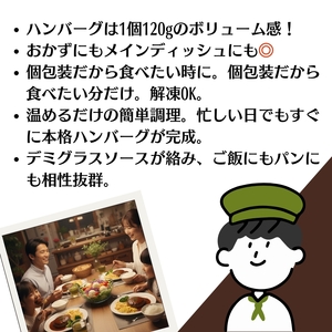 素材の旨みを活かした、特製デミグラスソースハンバーグ　160ｇ×30個（個包装・冷凍）