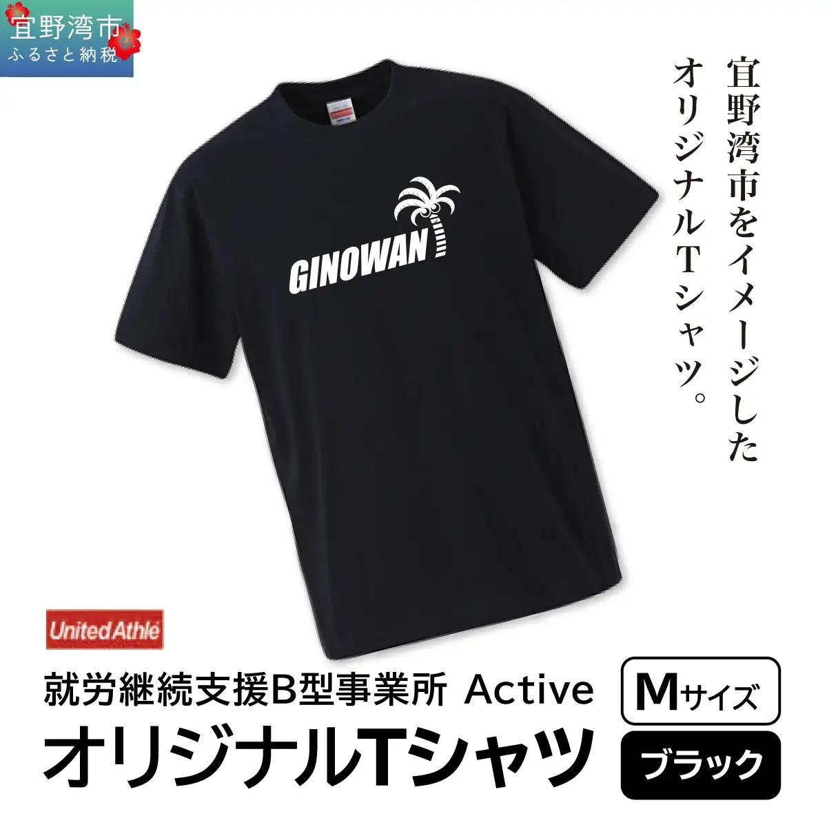 【ふるさと納税】オリジナルプリントTシャツ ブラック Mサイズ | 就労継続支援B型事業所 Active | GINOWANオリジナル | 沖縄県 宜野湾市 送料無料