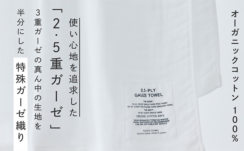 SHINTO TOWEL「2.5重ガーゼ・バスタオル」Lサイズ（ホワイト）オーガニックコットン100%