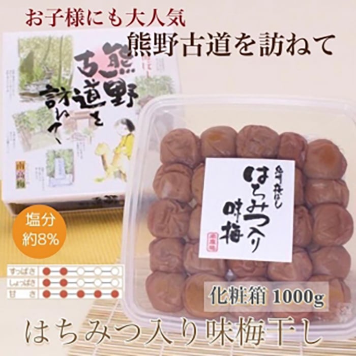 
             【贈答用】紀州南高梅 はちみつ入り味梅 1000g 化粧箱入 【US5】【uts036】
          