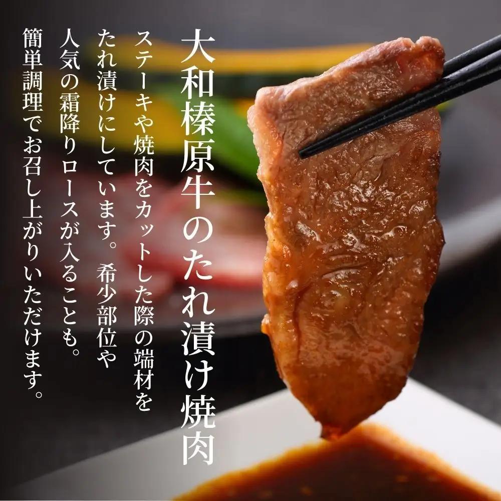 【ふるなびWEEK対象】(冷凍) 大和榛原牛 たれ漬け ／ 黒毛和牛 A5ランク 味付き 野菜炒め 時短レシピ 焼肉 BBQ バーベキュー キャンプ アウトドア 父の日 母の日 手土産 お中元 暑中見