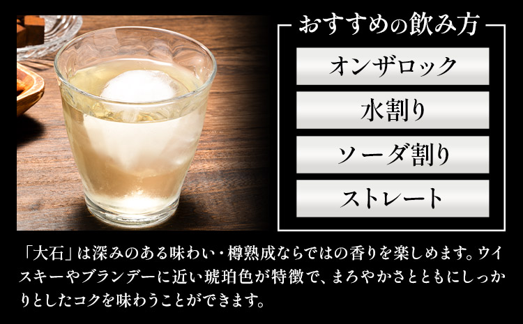 本格焼酎 大石 25度 720ml×5本《7-14日以内に出荷予定(土日祝除く)》 熊本県 山江村 お酒 酒 焼酎 大石酒造場 米麹 米焼酎