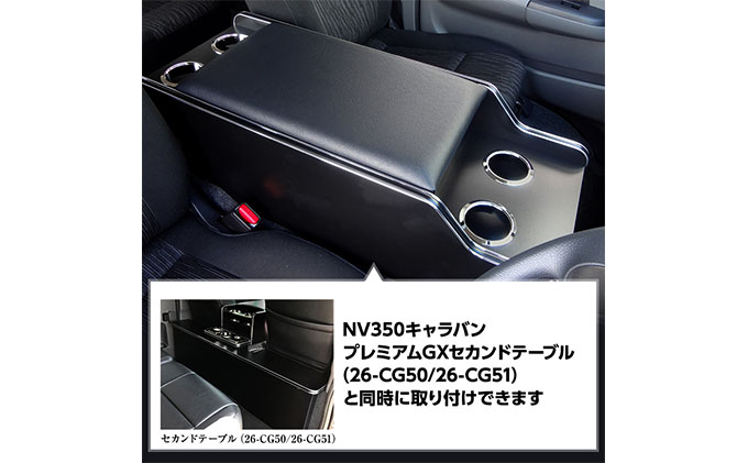 日産　 NV350キャラバン　プレミアムGX　センターコンソール 雑貨 日用品 