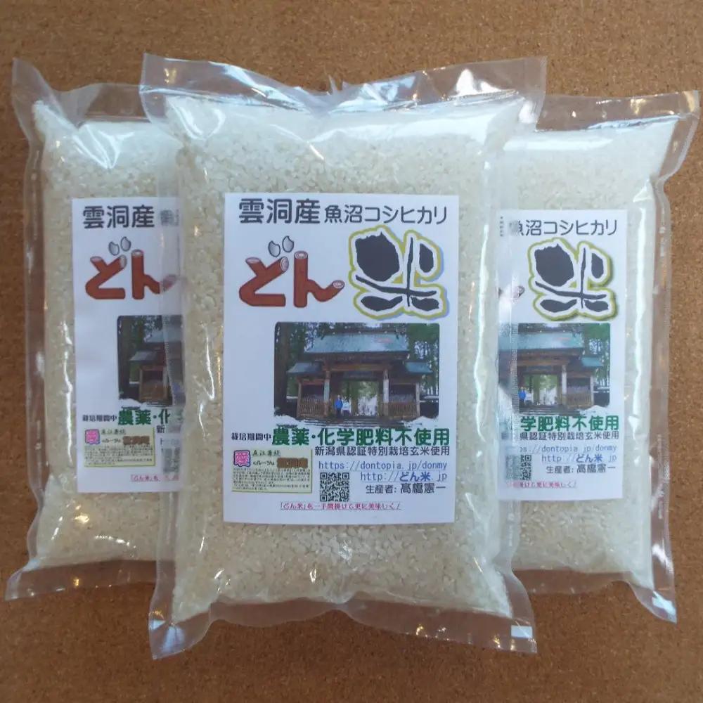 南魚沼産「どん米」白米３升（4.5kg)　ちょっと！うるさいよ！炊き方 | 白米