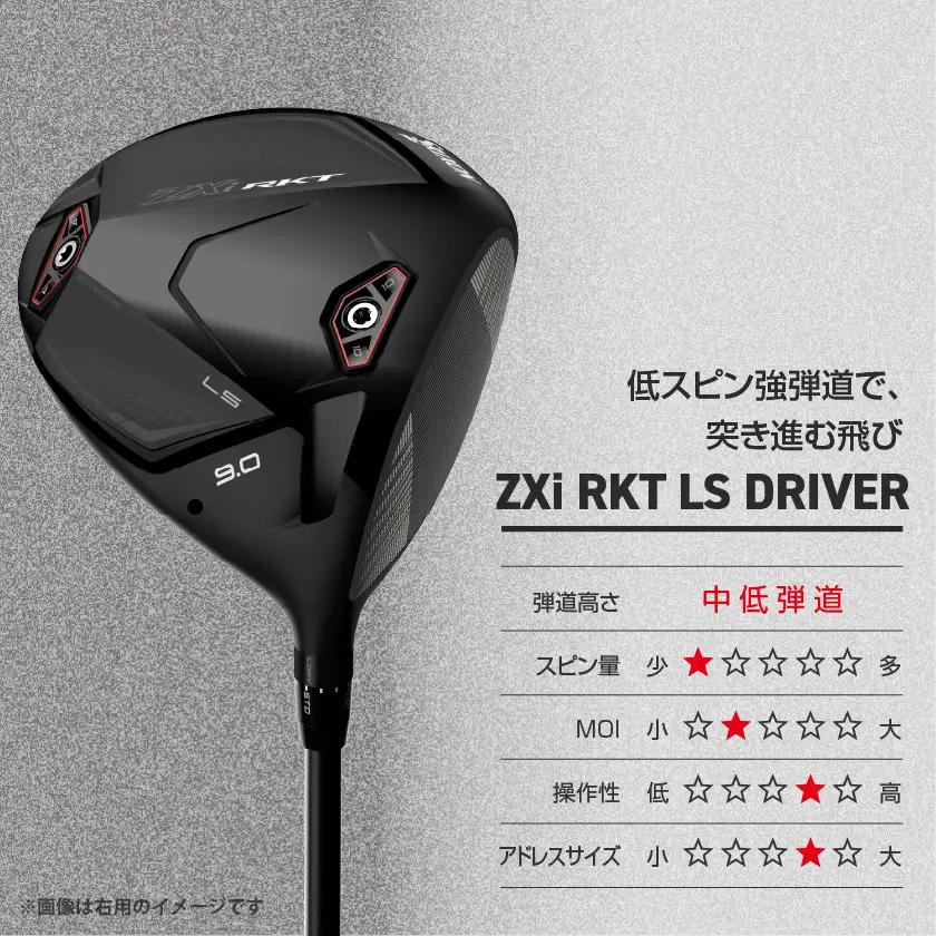 スリクソン ZXi RKT LS ドライバー レフトハンド VENTUS TR ZXi-Ⅱ 6 カーボンシャフト (9/S)【2026モデル】〔JI-C709-9S〕_(都城市)ダンロップ スリクソン