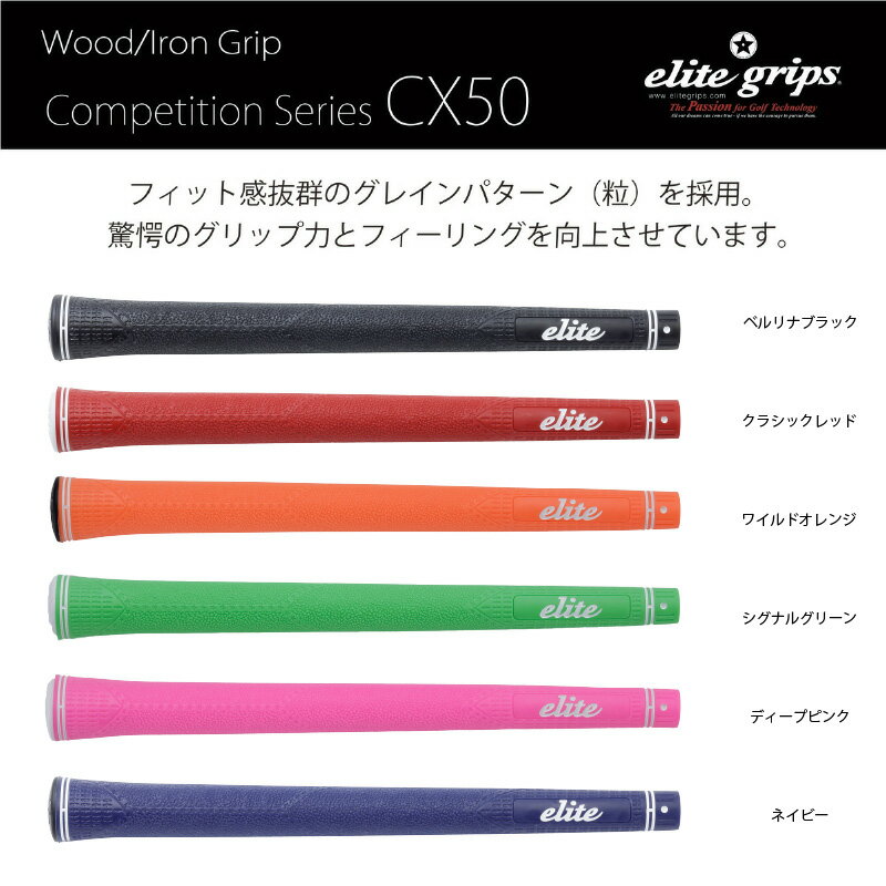 【ふるさと納税】 CX50　5本セット - 驚愕のグリップ力とフィーリングを向上させるモデル【 メンズ レディース ゴルフ グリップ フィット感 抜群 グレインパターン グリップ力 フィーリング メイドインジャパン バックライン エリートグリップ ゴルフ用品 送料無料 】