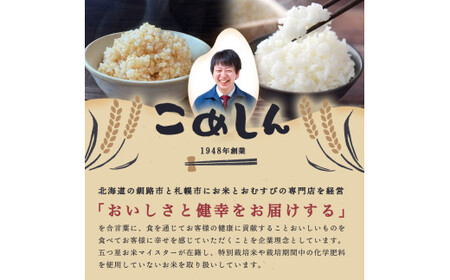 【令和7年度産】【新米】農薬9割減・化学肥料不使用きたくりん 5kg 白米 北海道産 米 コメ こめ お米 白米 玄米 通常発送 F4F-9506