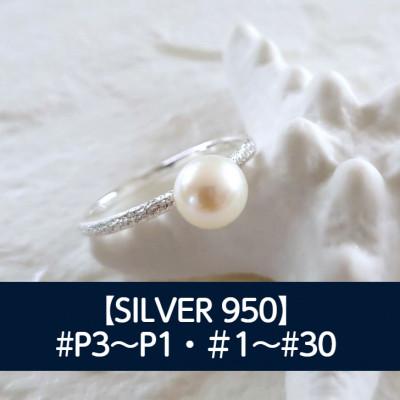 ふるさと納税 藤沢市 シルバー 8ミリ淡水パールリング P3〜30号 マイナスサイズ対応 ご希望のサイズで制作