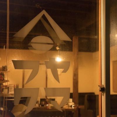 ふるさと納税 中頓別町 【自家焙煎珈琲】ヤマフクブレンド　モカイルガチェフェ　コーヒー豆各300g飲み比べセット |  | 03