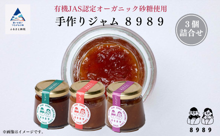 手作りジャム ８９８９《3個詰合せ》 010037