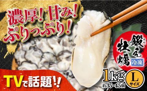 他の牡蠣とは味がちがう！広島産 大粒 牡蠣 鍛え牡蠣 むき身 Lサイズ（冷凍）計1kg 牡蠣 かき オイスター BBQ バーベキュー キャンプ 江田島市/有限会社寺本水産[XAE024]