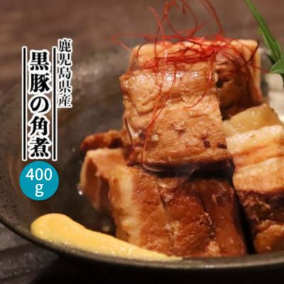 ふるさと納税 枕崎市 鹿児島県産黒豚 ほどける 黒豚の角煮【約200g×2P】 A1-4