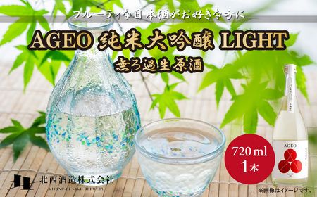 北西酒造 文楽 AGEO 純米大吟醸 LIGHT 無ろ過生原酒 720ml×1本 | 日本酒 純米吟醸 純米酒 醸造 フルーティ 埼玉県 上尾市 