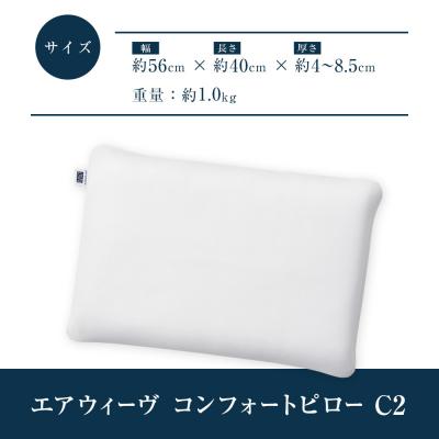 ふるさと納税 大府市 エアウィーヴ コンフォートピローC2 枕 まくら 寝具 エアウィーブ |  | 03