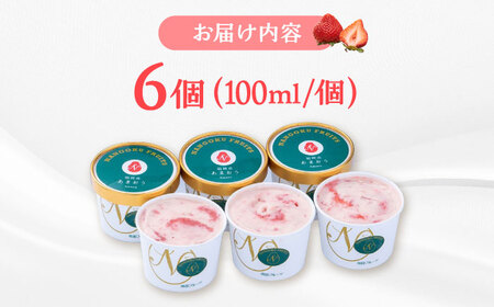 福岡産 あまおう ジェラート 100ml×6個 桂川町/南国フルーツ株式会社[ADBW015]