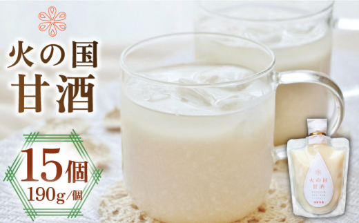 まとめて 15個 火の国 甘酒【有限会社 木屋食品工業】あまざけ 無添加 無加糖 ノンアルコール 米麹  [ZAD017]