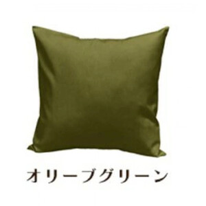 「染」2枚組クッションカバー 50×50cmタイプ オリーブグリーン 国産オックスフォード生地 無地