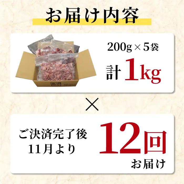 【全12回 定期便】 段戸山高原牛 切り落とし 1kg (200g×5）定期便 牛肉 肉 国産牛 焼肉 すき焼き しゃぶしゃぶ 不揃い 冷凍 愛知県 設楽町 国産 牛肉 牛 スライス 小分け 大満足 