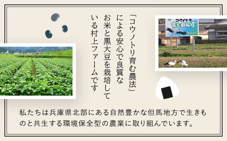 ＜令和6年新米先行予約 / 9月中旬発送開始予定＞無農薬 有機JAS認定米 コウノトリ育む田んぼのお米 15kg (5kg×3袋)〈村上ファーム〉AS1F30