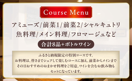 【CHARCUT（シャルキュ）】《ディナー》シャルキュトリがスペシャリテ 1名様分（ぐるなびセレクション） │ 東京 食事券 フレンチ